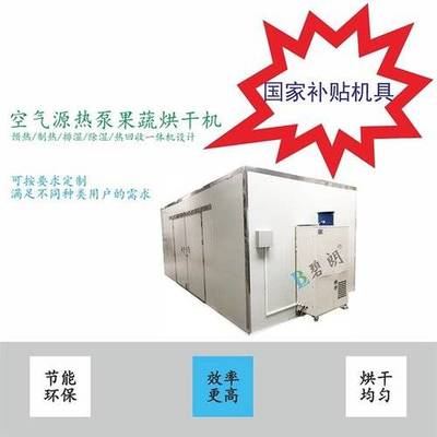 碧朗新型空氣能果蔬烘干機,可烘干香菇冬菇、木耳,靈-萬農網手機版