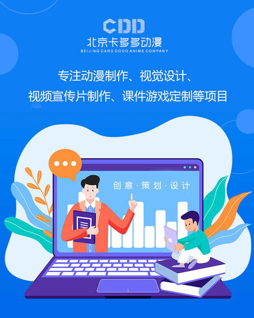 天津產(chǎn)品軟件動(dòng)畫(huà)宣傳片制作專(zhuān)家——卡多多動(dòng)漫設(shè)計(jì)